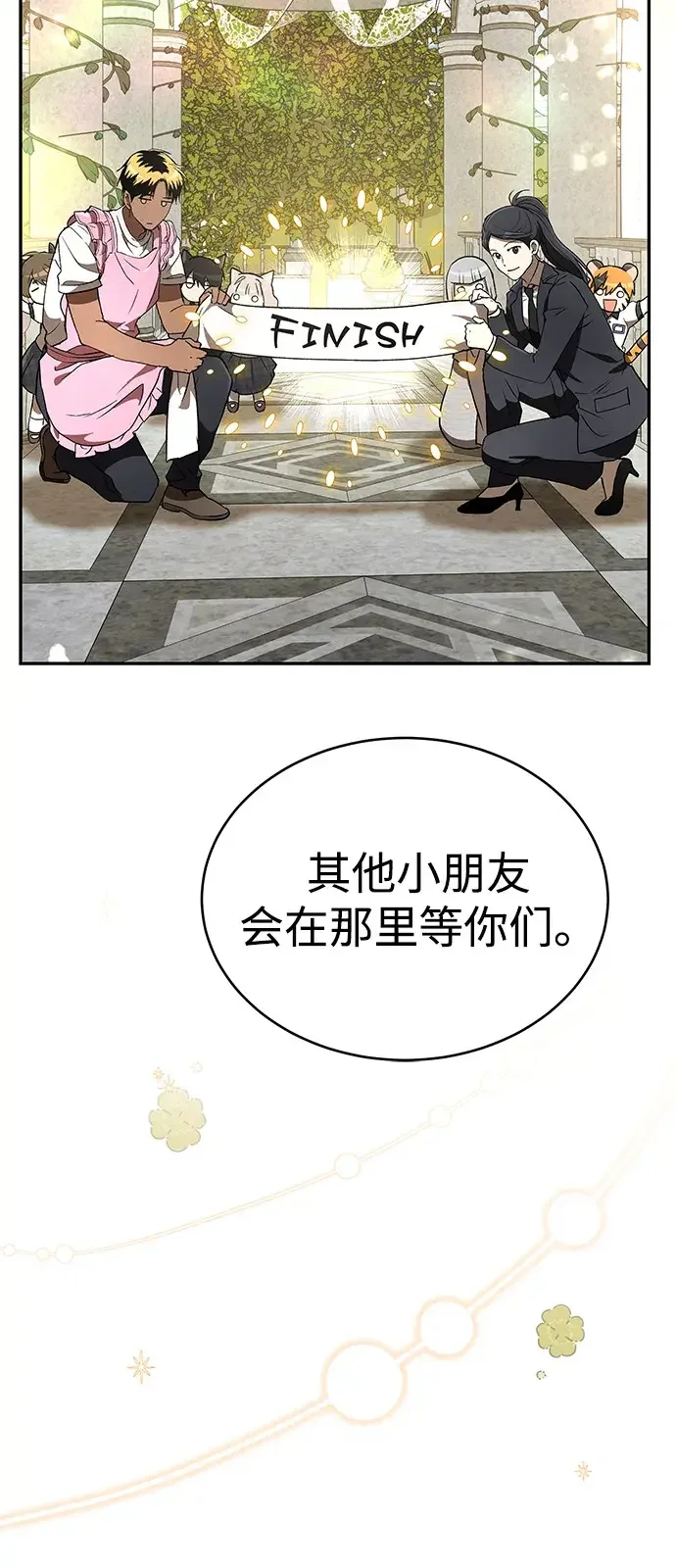 神兽幼儿园 第72话 第12页
