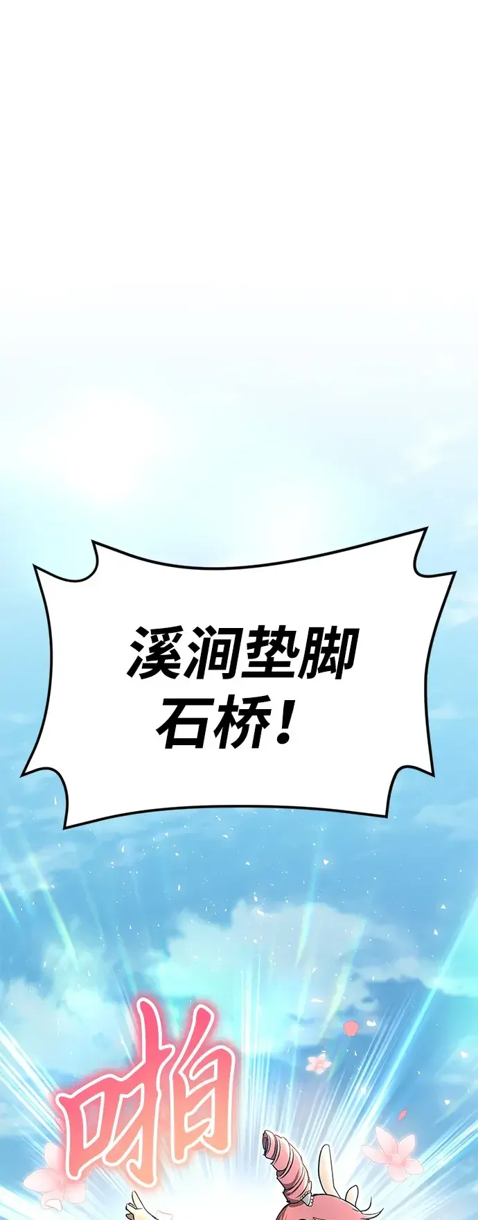 神兽幼儿园 第72话 第42页
