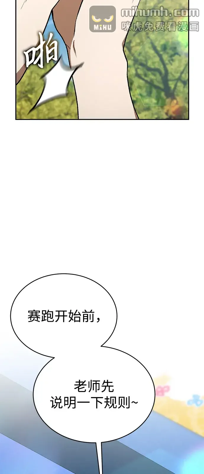 神兽幼儿园 第72话 第8页
