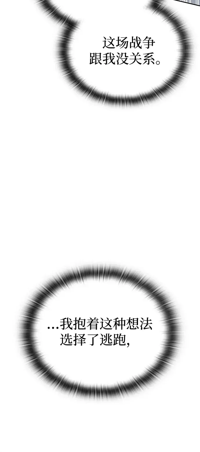 神兽幼儿园 第77话 第75页
