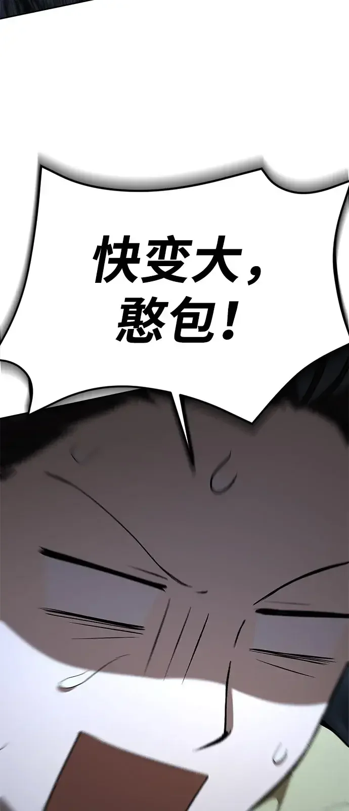 神兽幼儿园 第77话 第14页