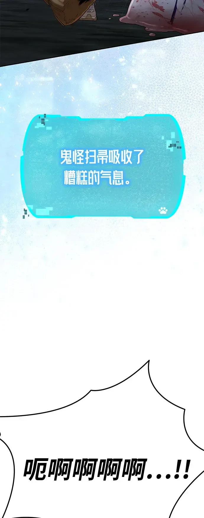 神兽幼儿园 第77话 第107页