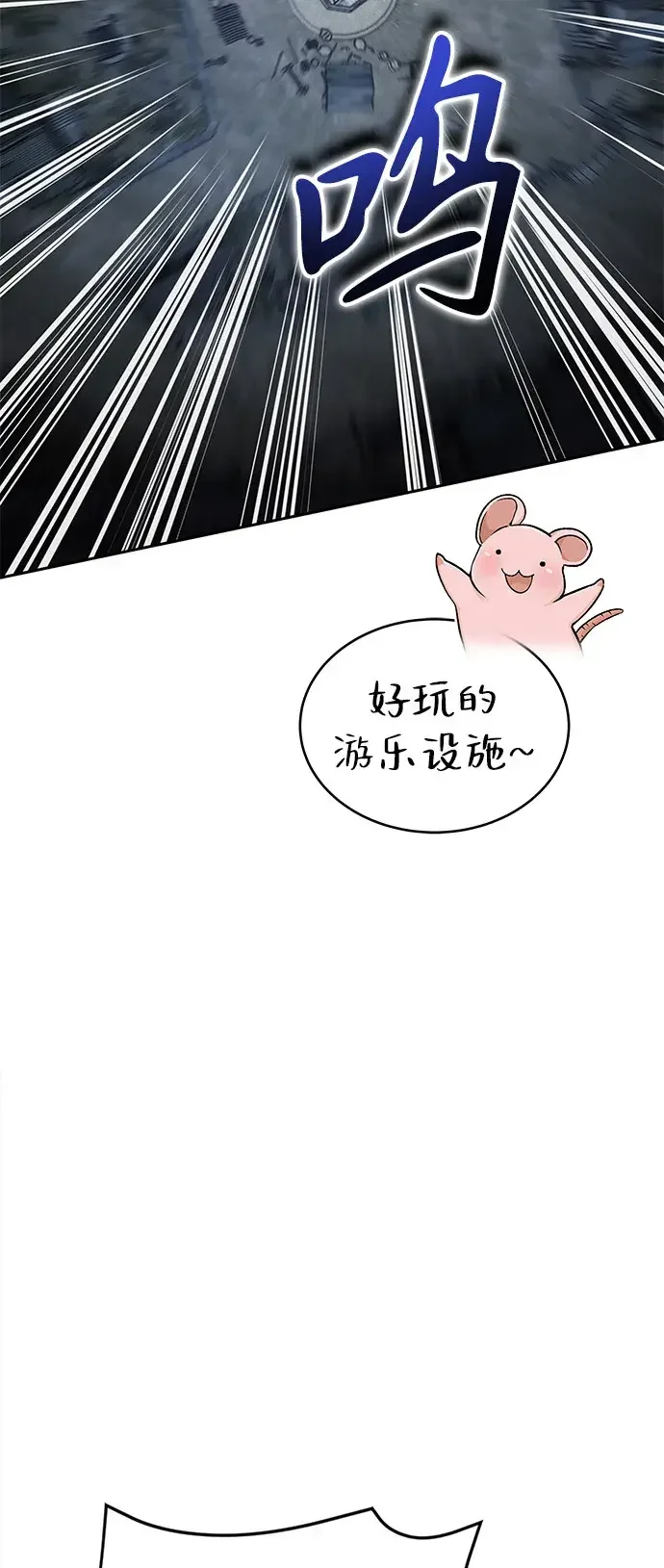 神兽幼儿园 第77话 第9页