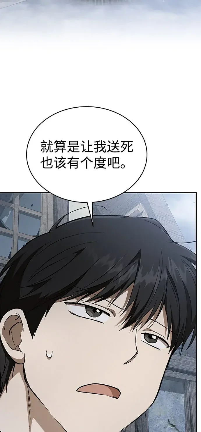 神兽幼儿园 第77话 第41页