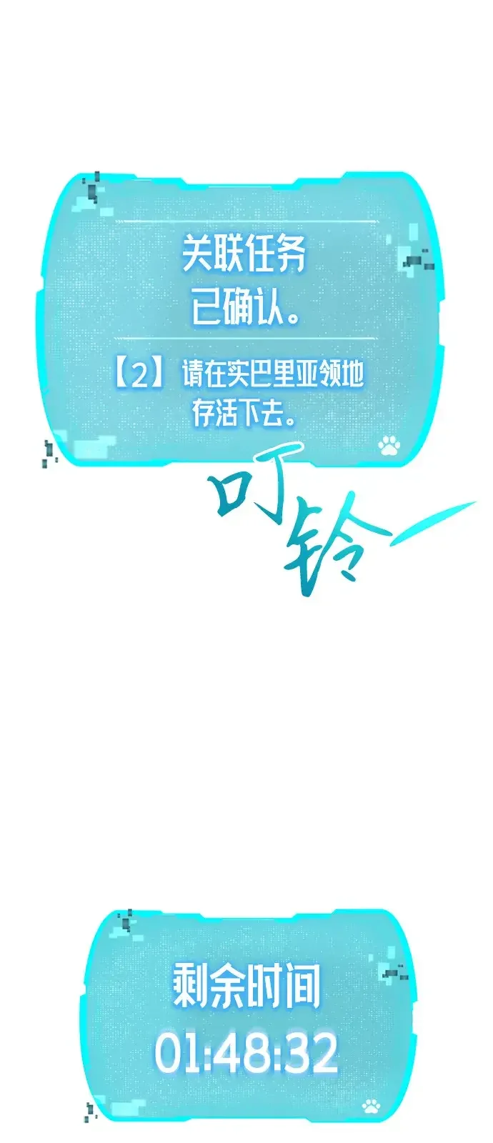 神兽幼儿园 第77话 第43页