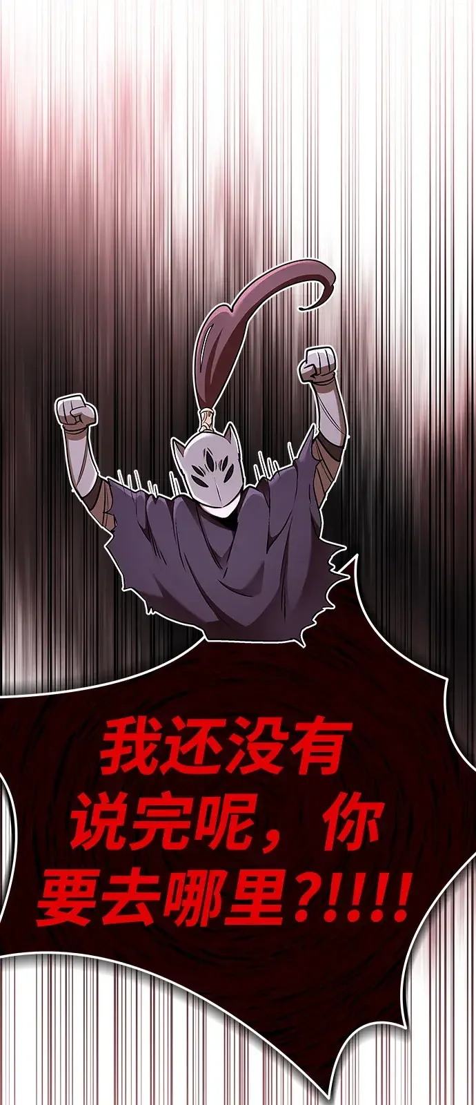 神兽幼儿园 第77话 第72页
