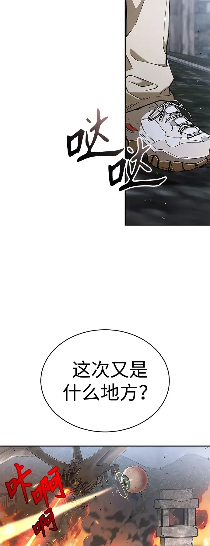神兽幼儿园 第77话 第34页