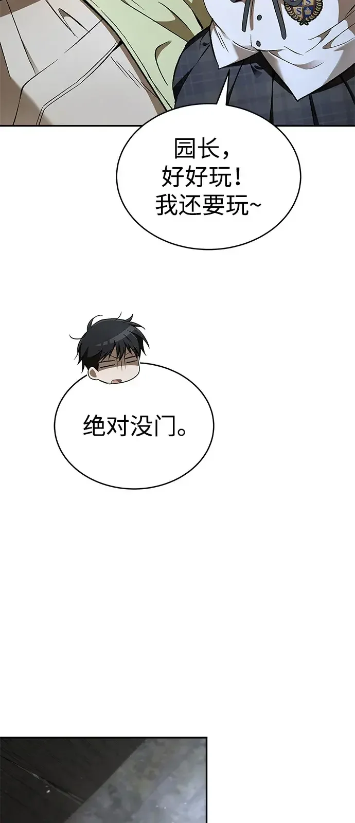 神兽幼儿园 第77话 第32页