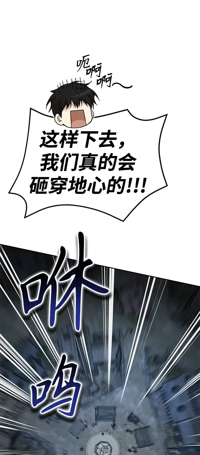 神兽幼儿园 第77话 第8页