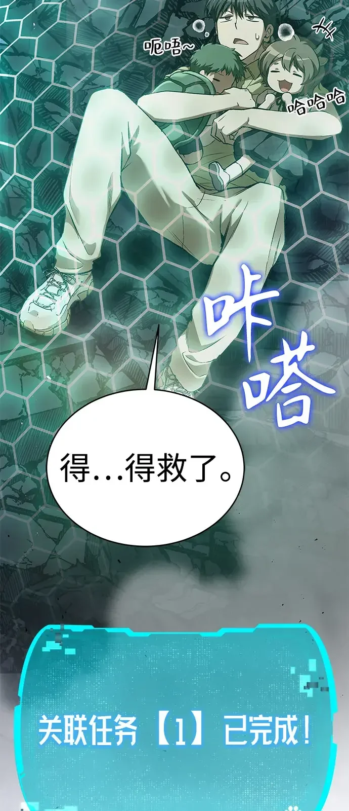 神兽幼儿园 第77话 第29页