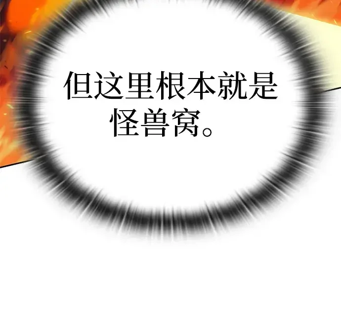 神兽幼儿园 第77话 第77页