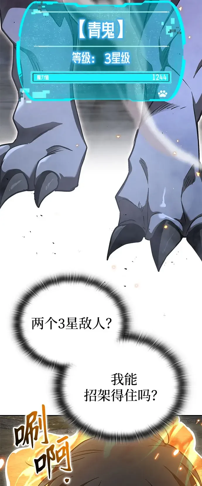 神兽幼儿园 第77话 第62页