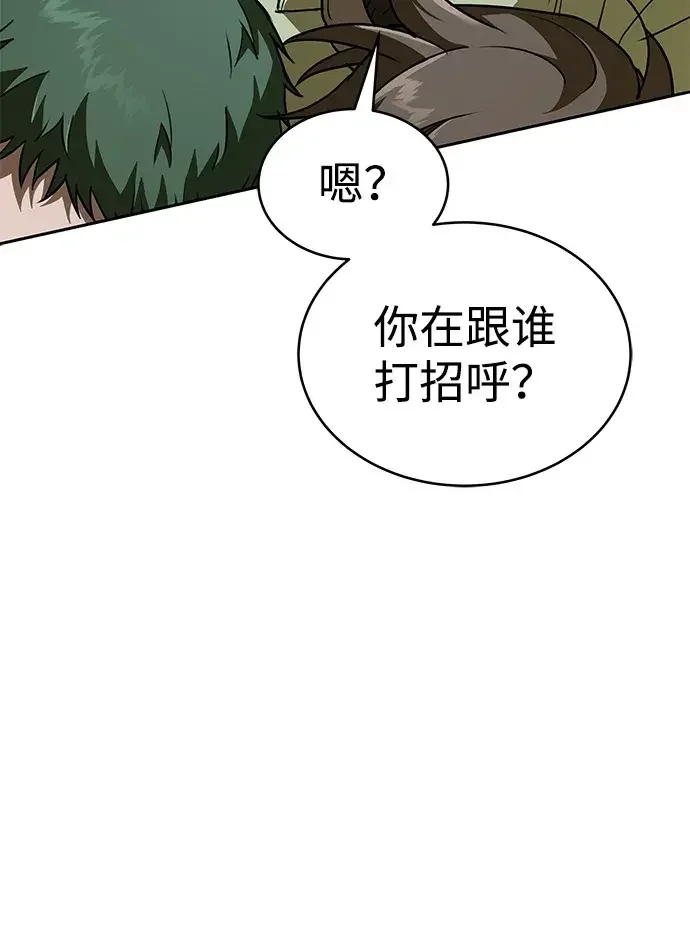 神兽幼儿园 第77话 第82页
