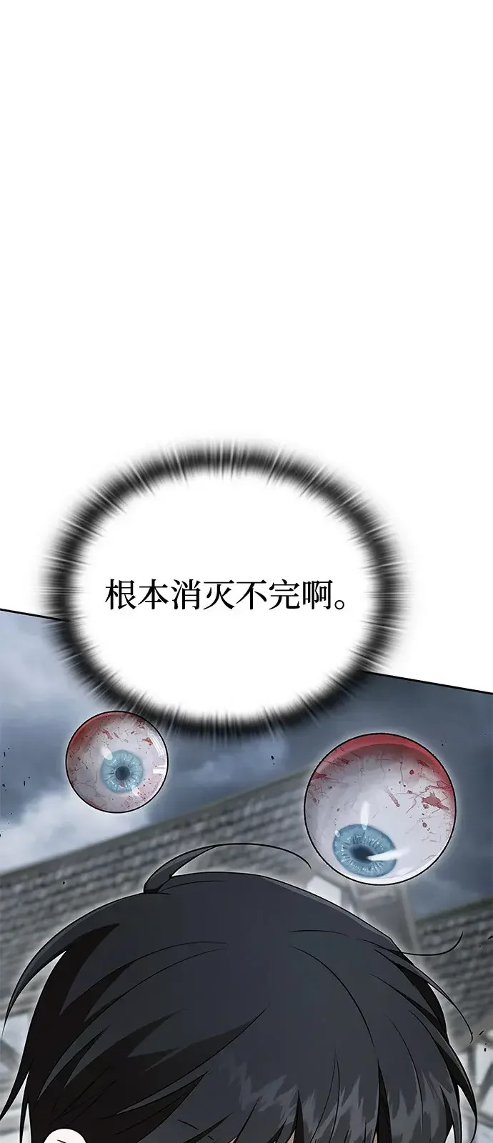 神兽幼儿园 第77话 第101页