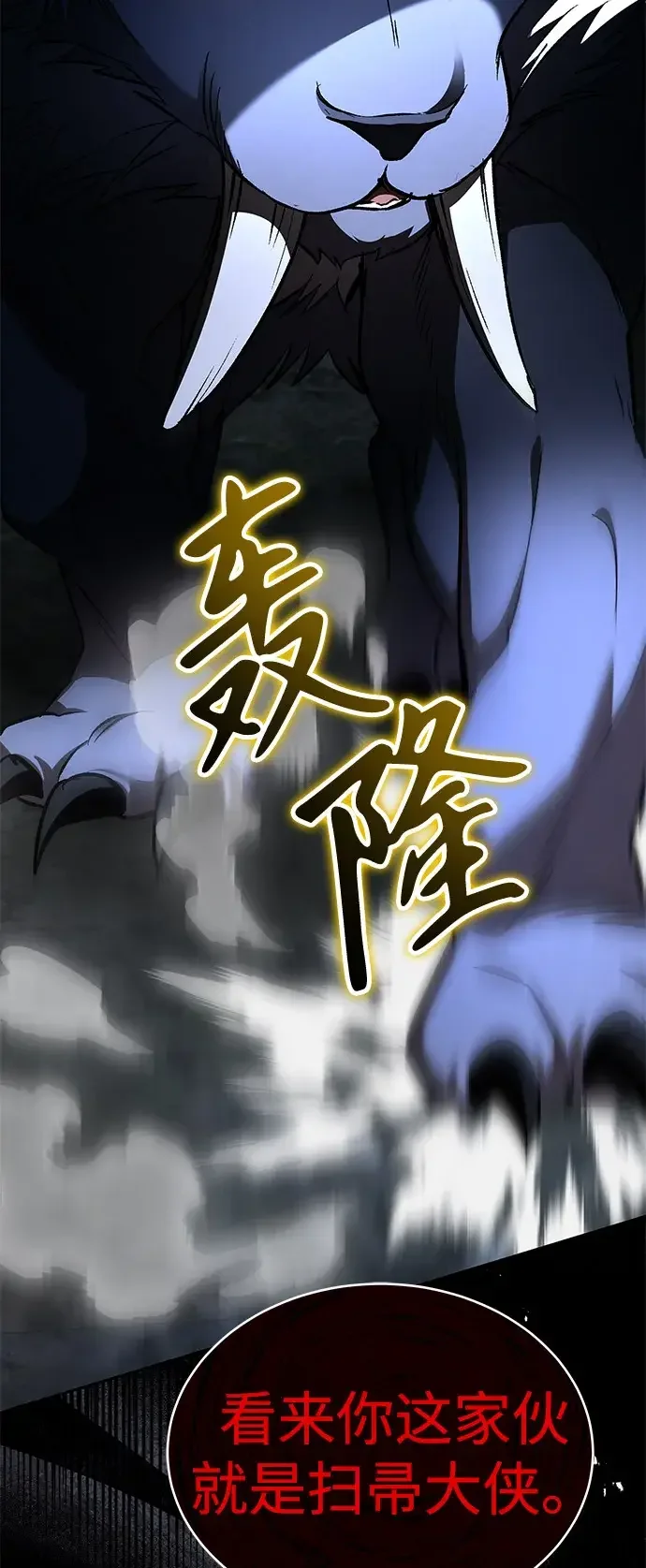 神兽幼儿园 第77话 第57页
