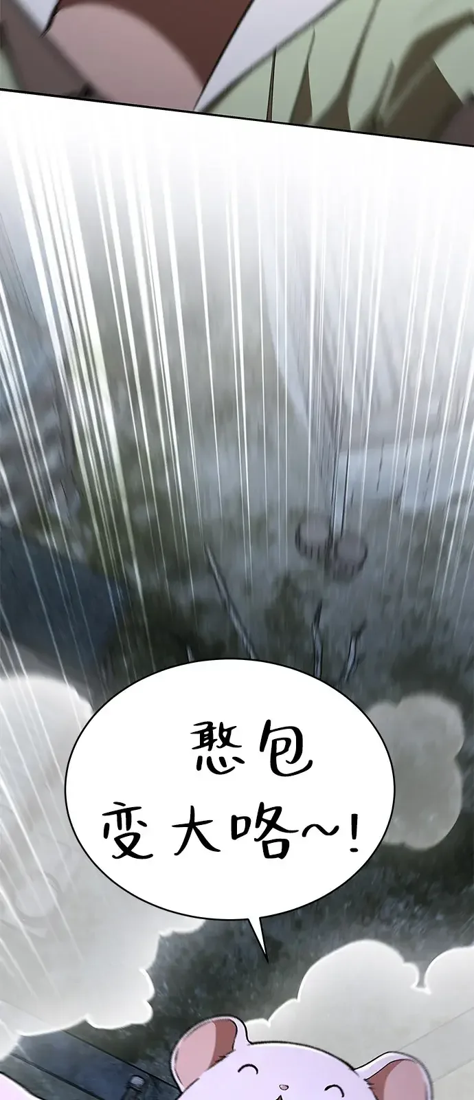 神兽幼儿园 第77话 第15页