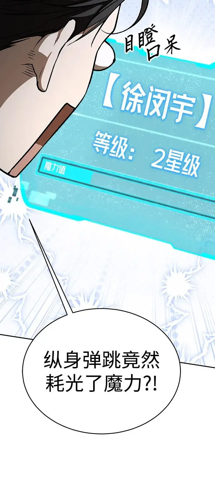 神兽幼儿园 第77话 第6页