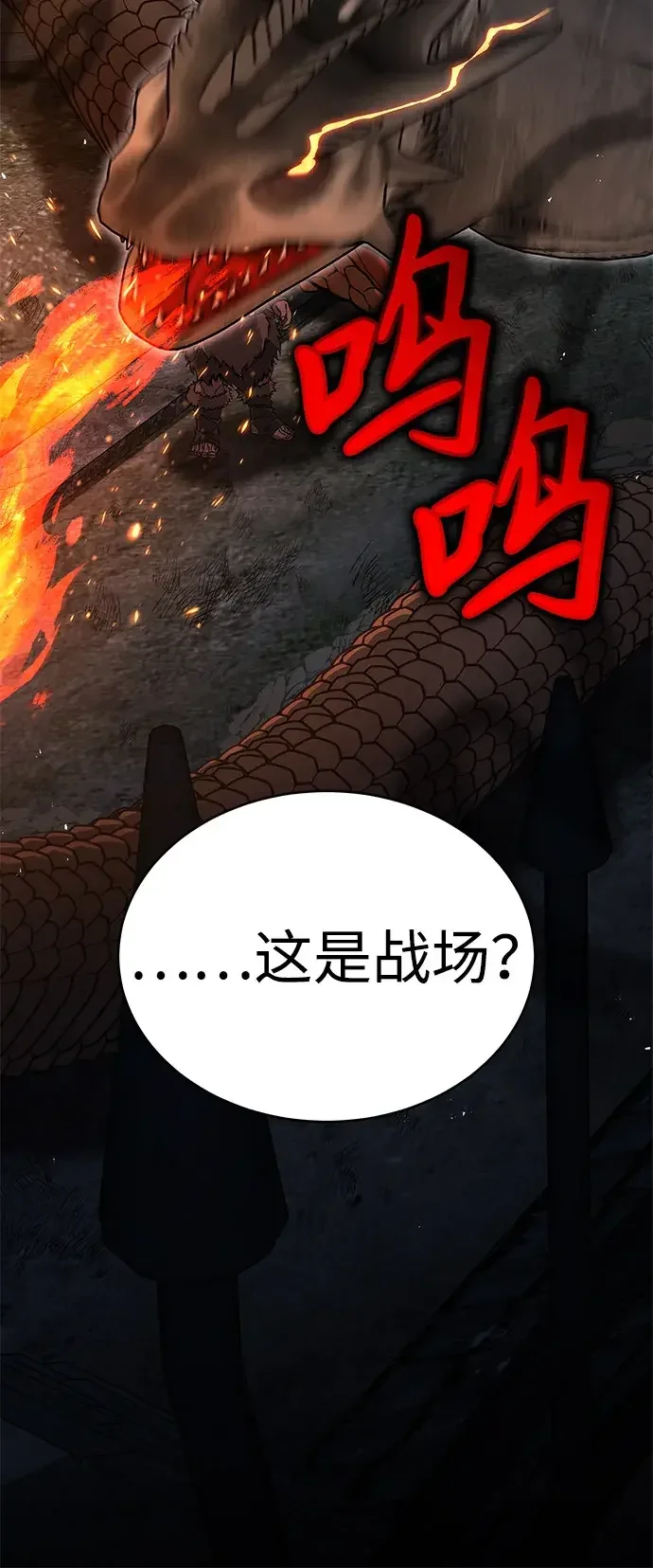 神兽幼儿园 第77话 第36页