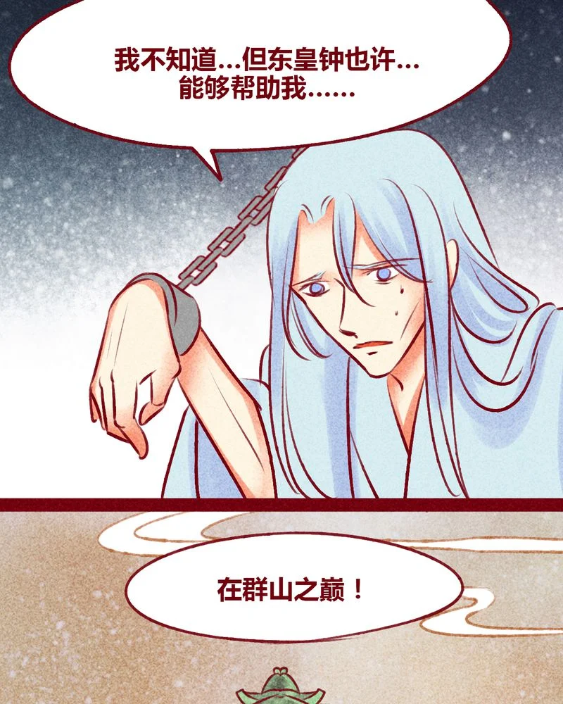 神兽退散 第140章： 第8页