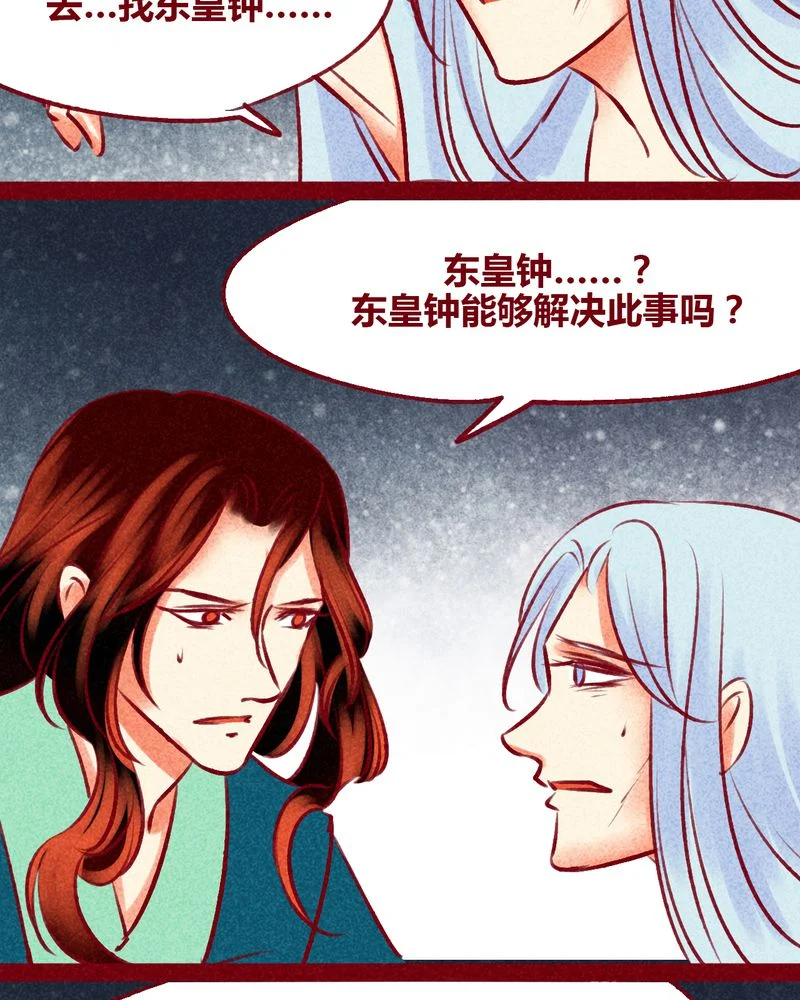 神兽退散 第140章： 第7页