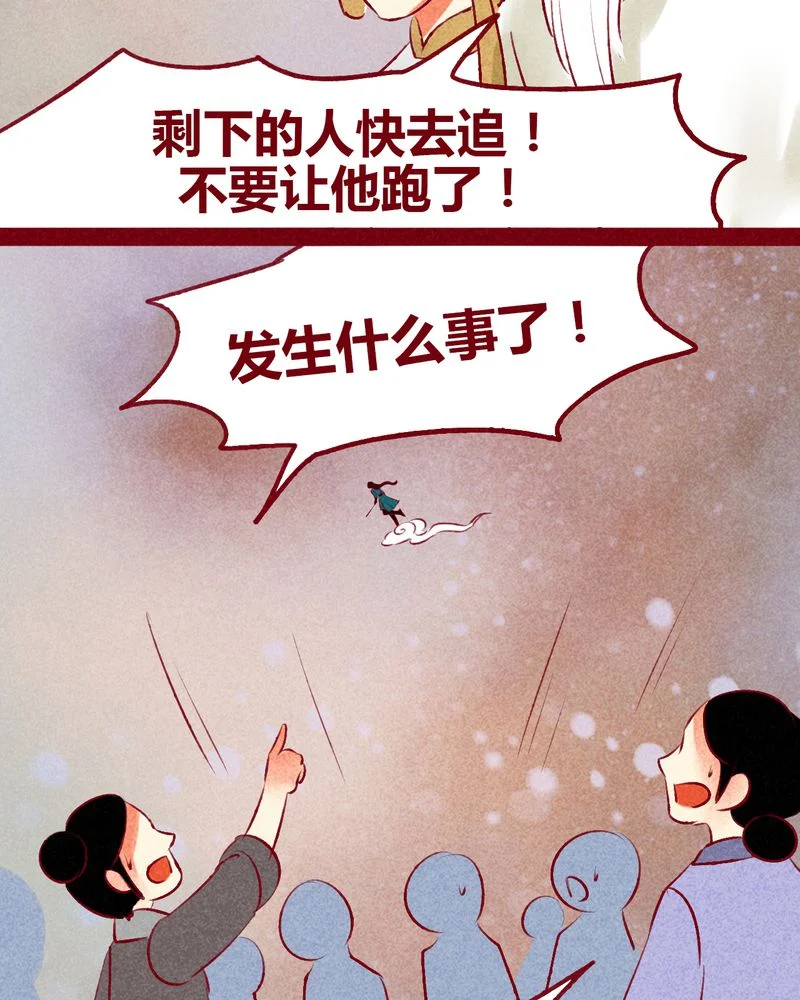 神兽退散 第140章： 第27页