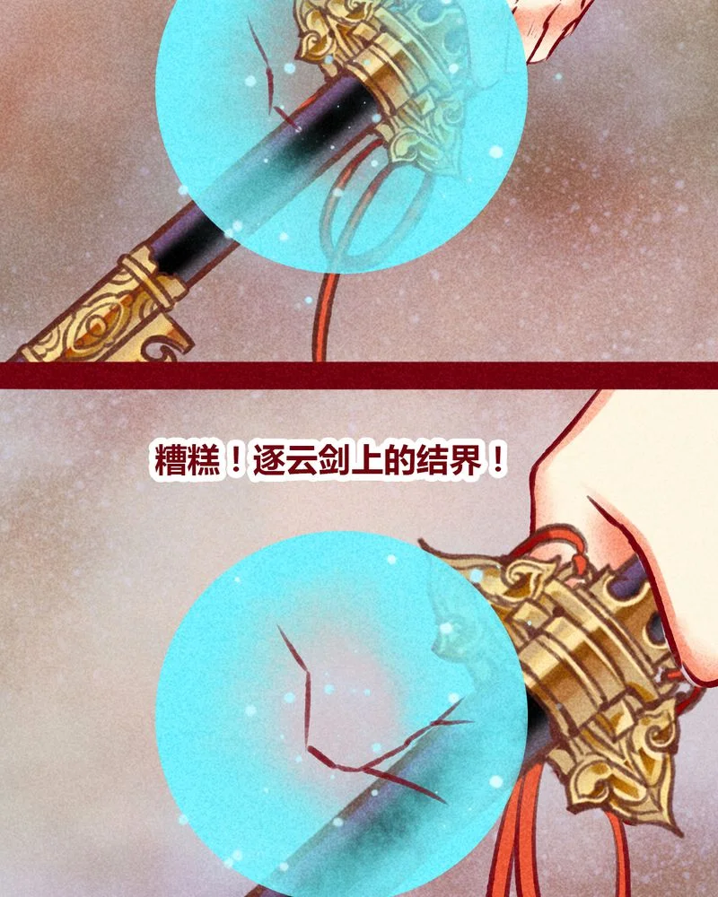 神兽退散 第140章： 第30页