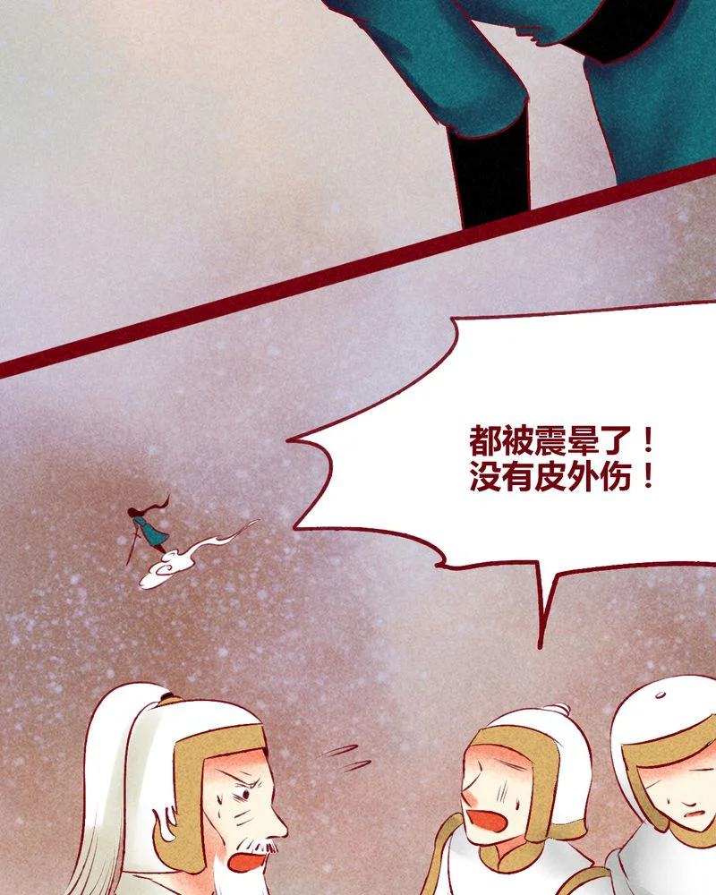 神兽退散 第140章： 第25页