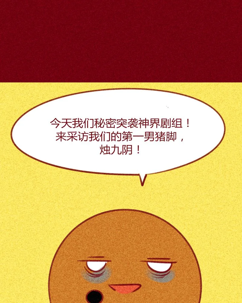 神兽退散 第140章： 第47页