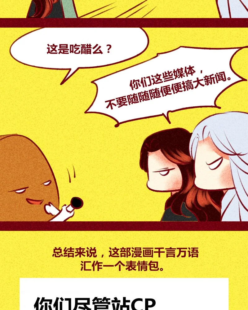 神兽退散 第140章： 第54页