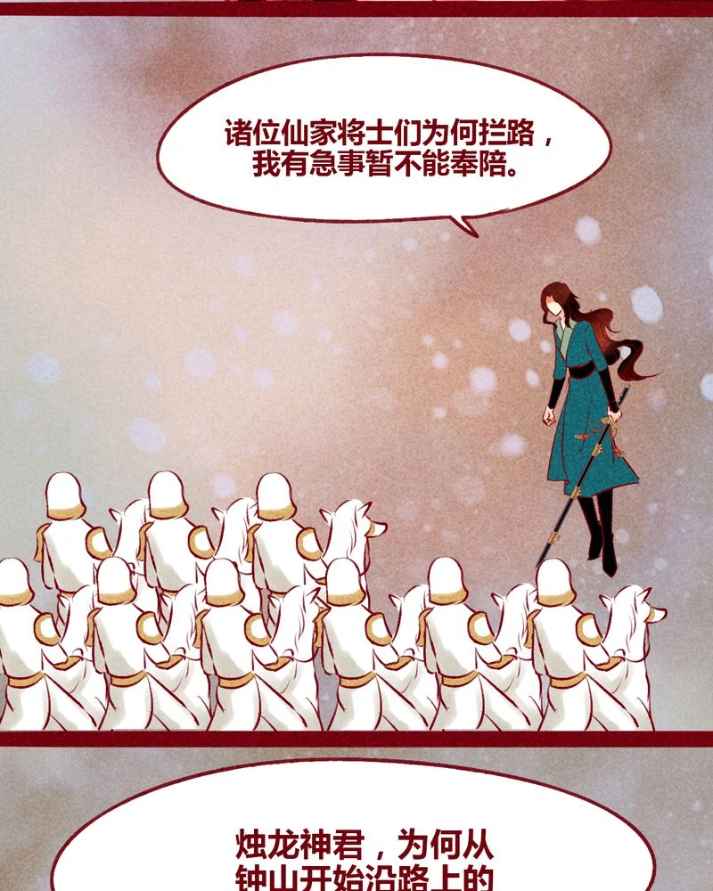 神兽退散 第140章： 第18页