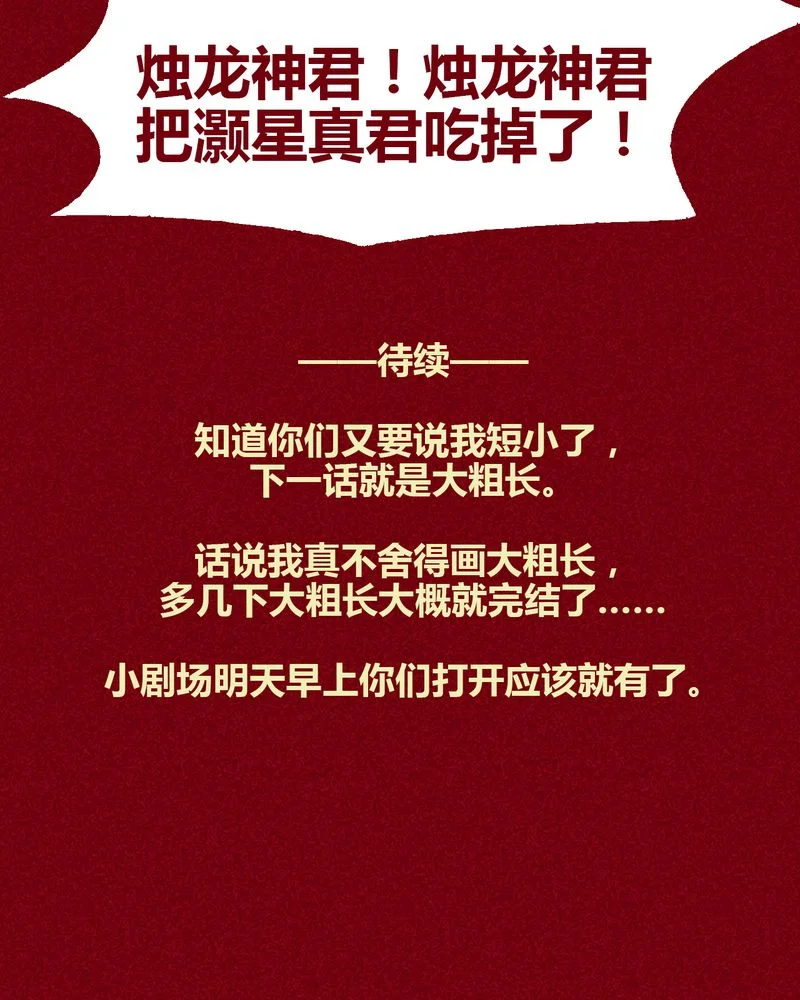 神兽退散 第140章： 第46页
