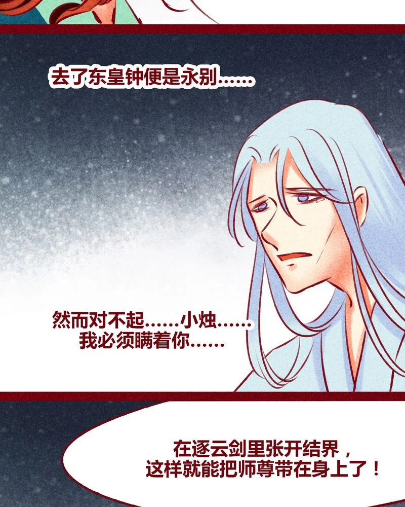 神兽退散 第140章： 第10页