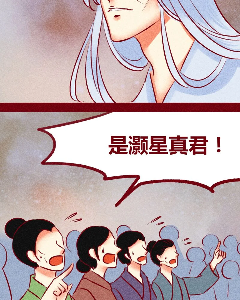 神兽退散 第140章： 第34页