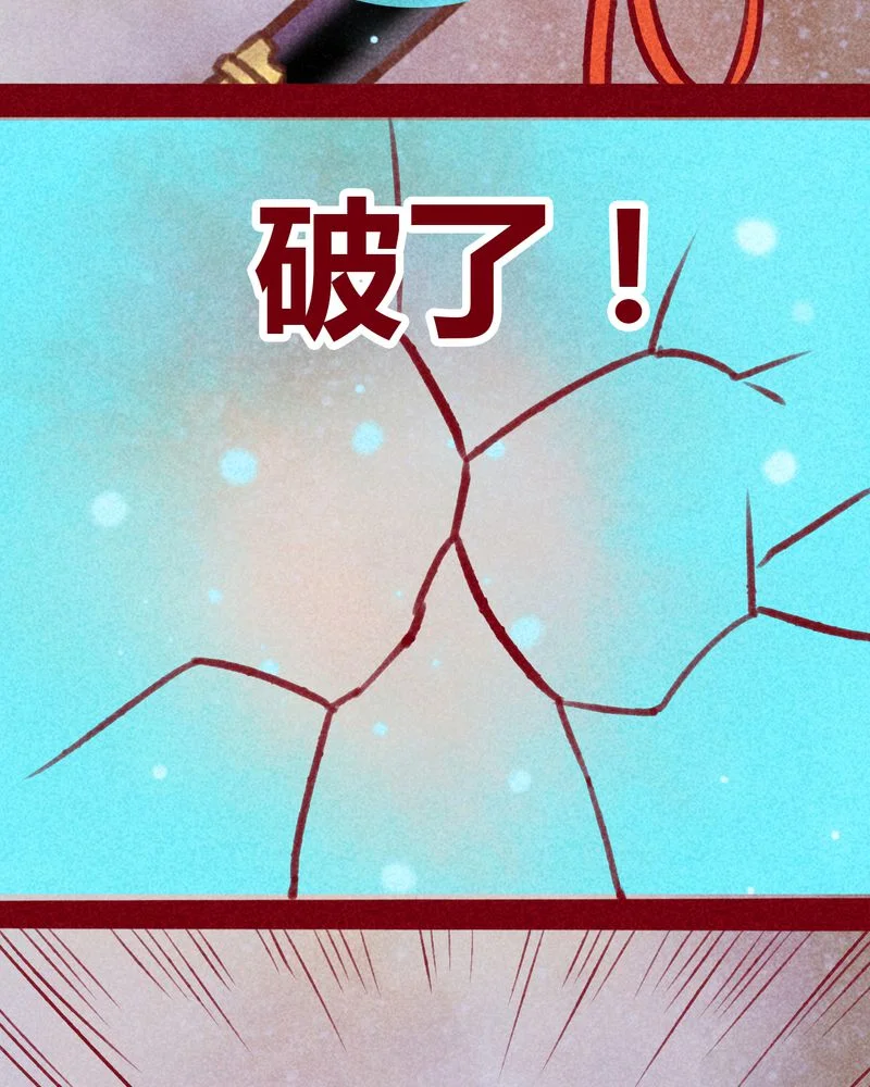 神兽退散 第140章： 第31页