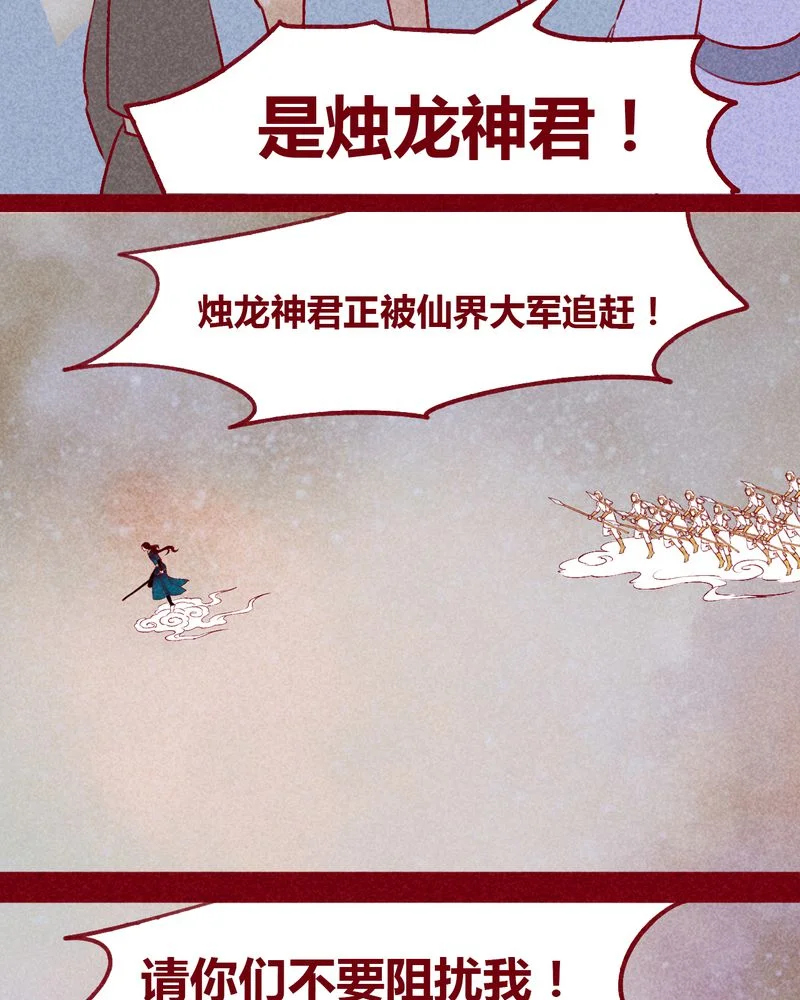 神兽退散 第140章： 第28页