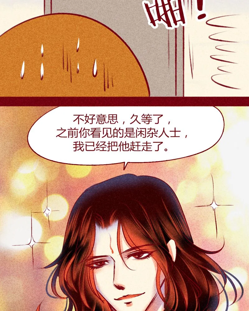 神兽退散 第140章： 第50页