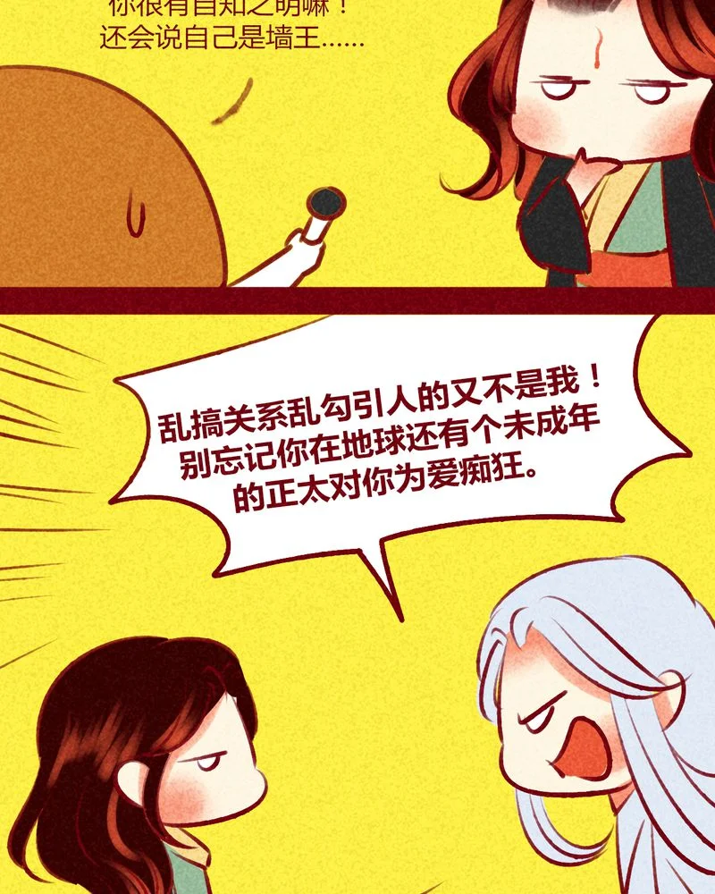 神兽退散 第140章： 第53页