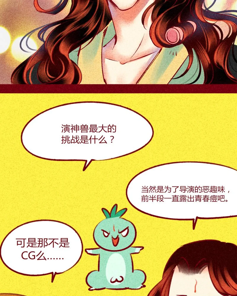 神兽退散 第140章： 第51页