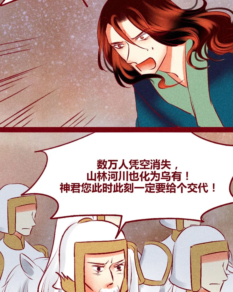 神兽退散 第140章： 第20页