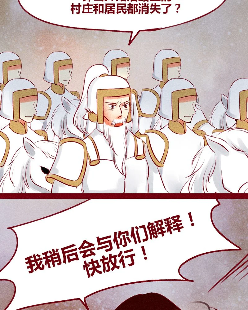 神兽退散 第140章： 第19页