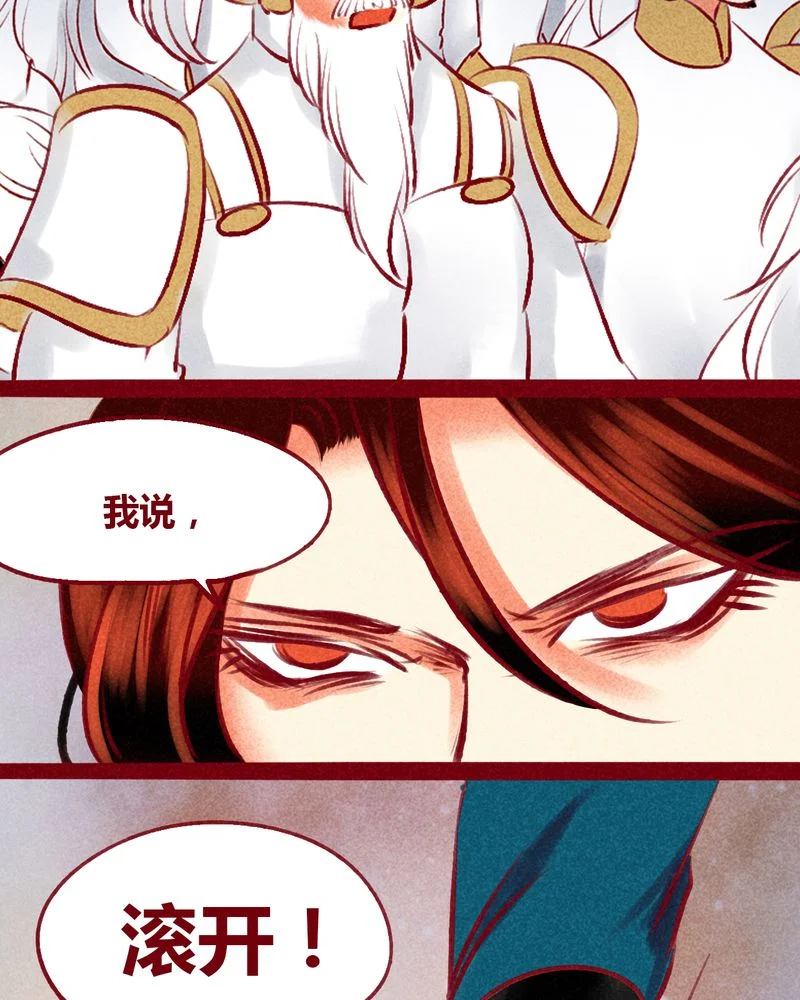 神兽退散 第140章： 第21页