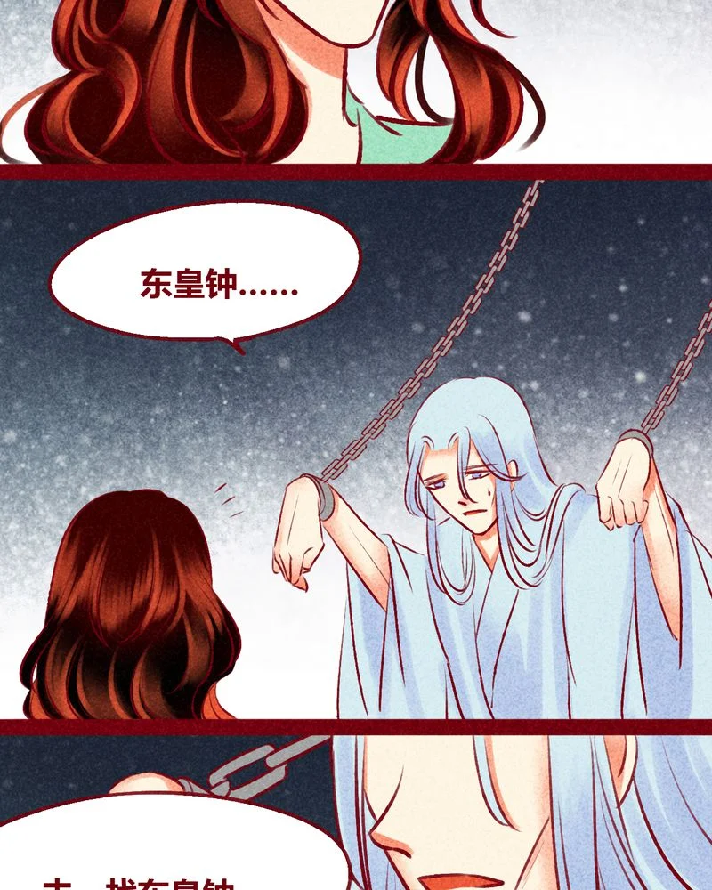 神兽退散 第140章： 第6页