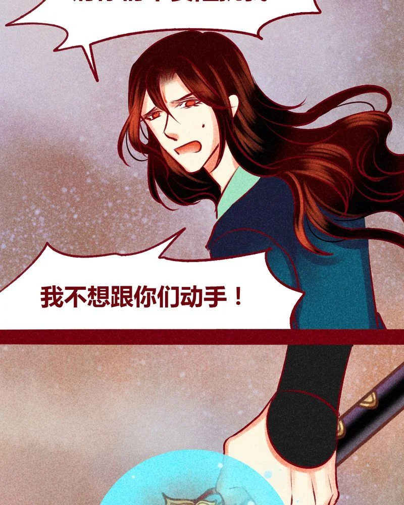 神兽退散 第140章： 第29页