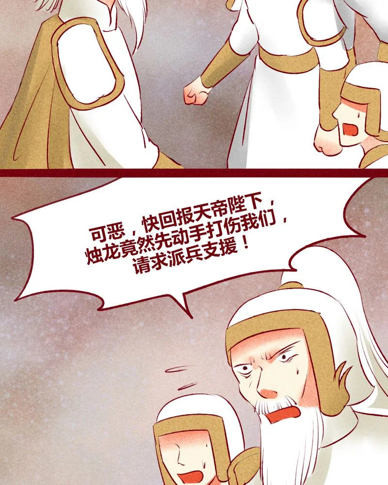 神兽退散 第140章： 第26页