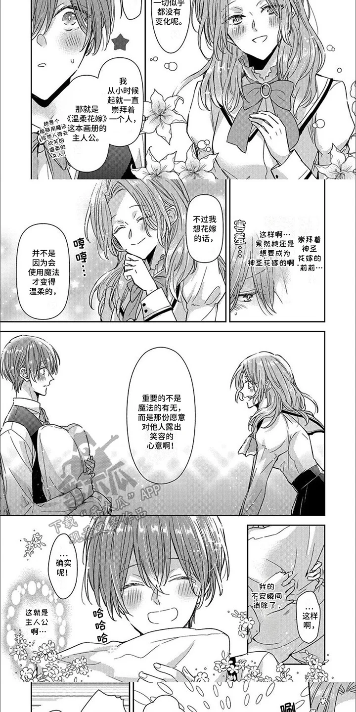 神圣花嫁 第15章：崇拜着 第5页