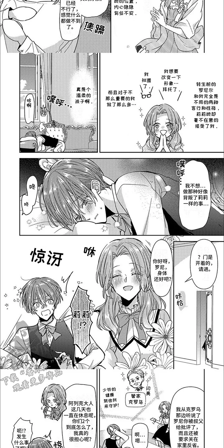神圣花嫁 第15章：崇拜着 第3页