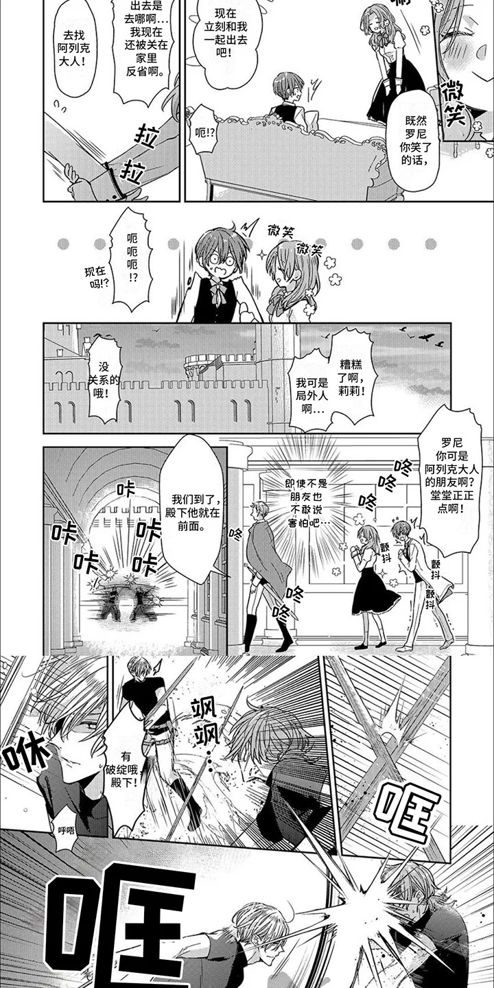 神圣花嫁 第15章：崇拜着 第6页