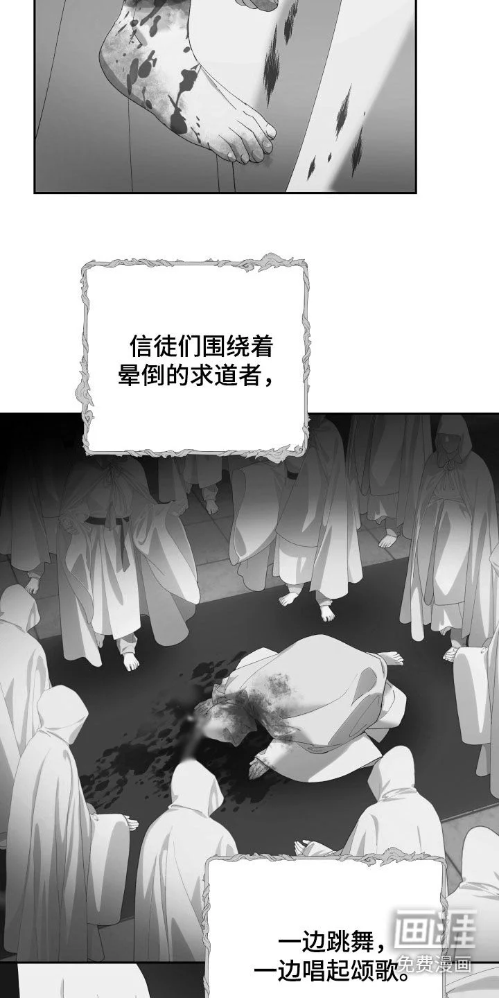 神堕之夜 第23章：求道者 第2页