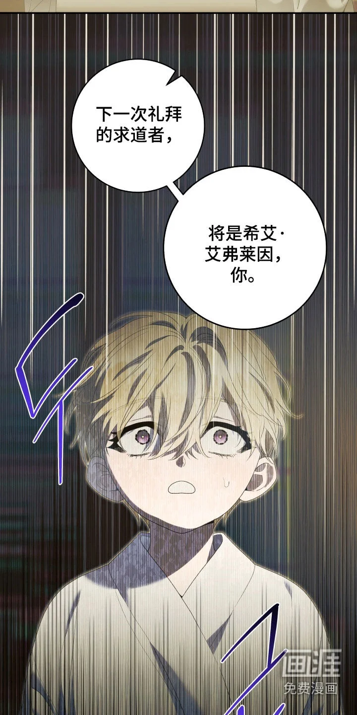 神堕之夜 第23章：求道者 第12页