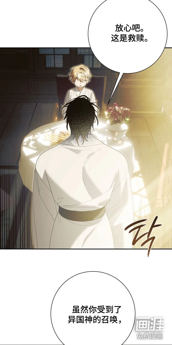神堕之夜 第23章：求道者 第14页